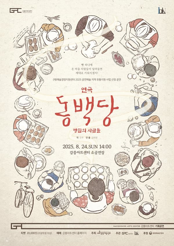 동백당: 빵집의 사람들 [강원]