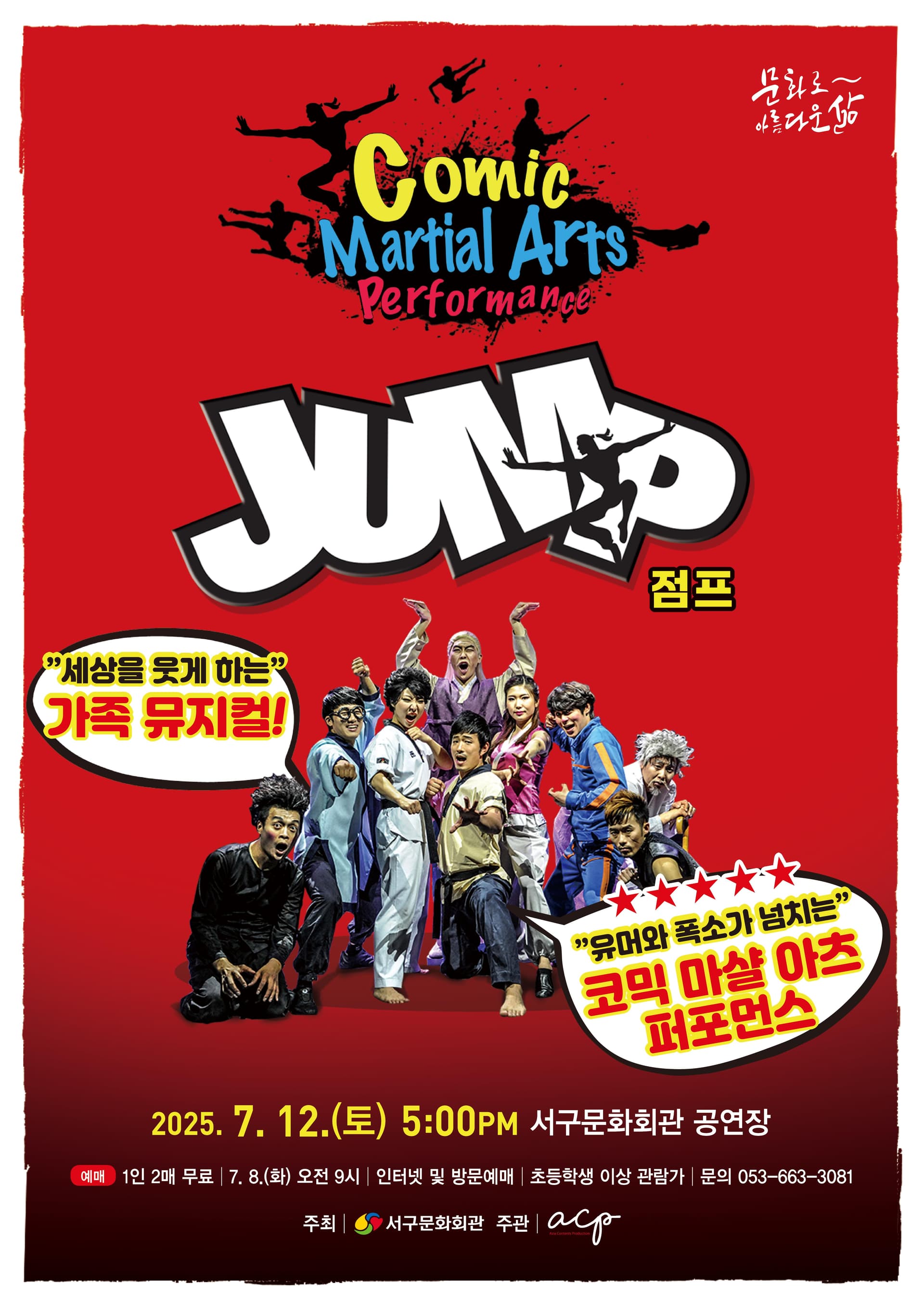 점프 JUMP [대구]