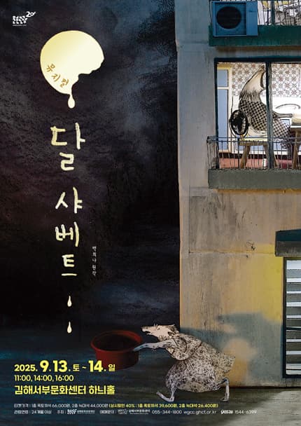 달 샤베트 [김해]