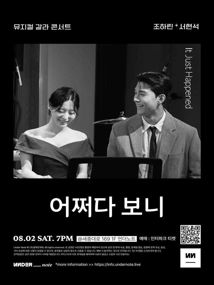 언더노트 Vol.4, 조하린 서현석의 뮤지컬 갈라 콘서트: 어쩌다 보니