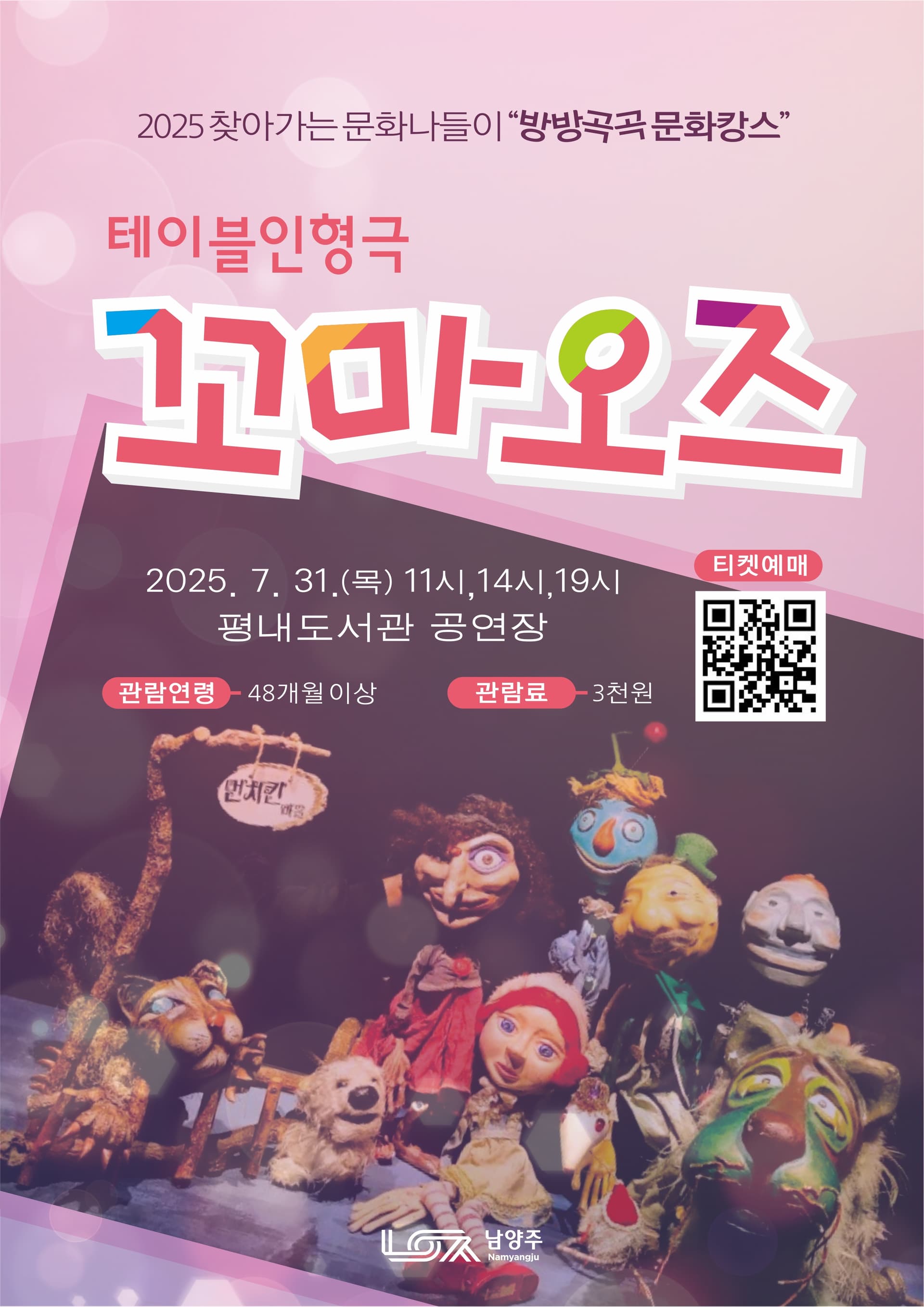 꼬마오즈 [남양주]