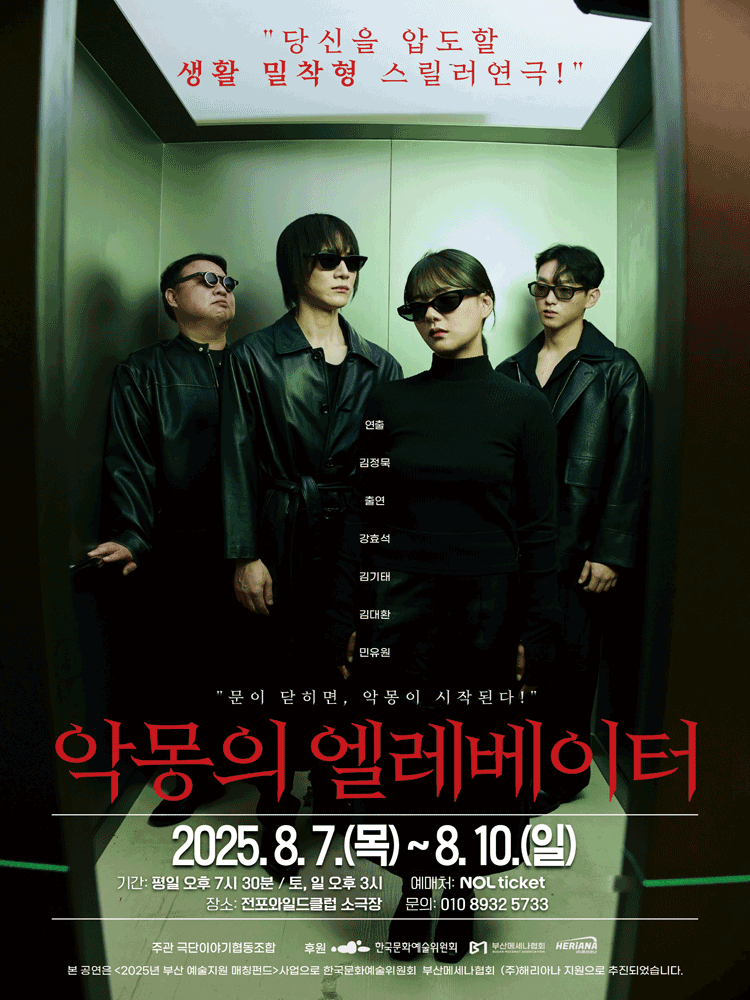 악몽의 엘레베이터 [부산]