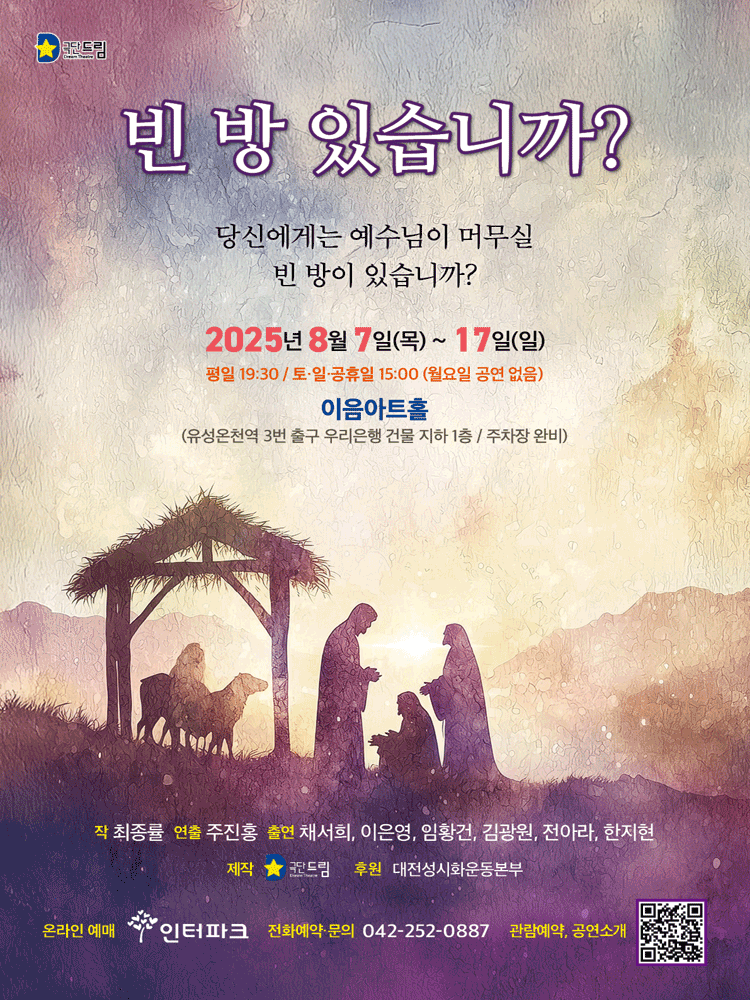 빈 방 있습니까 [대전]