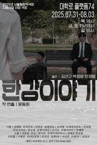 한강이야기
