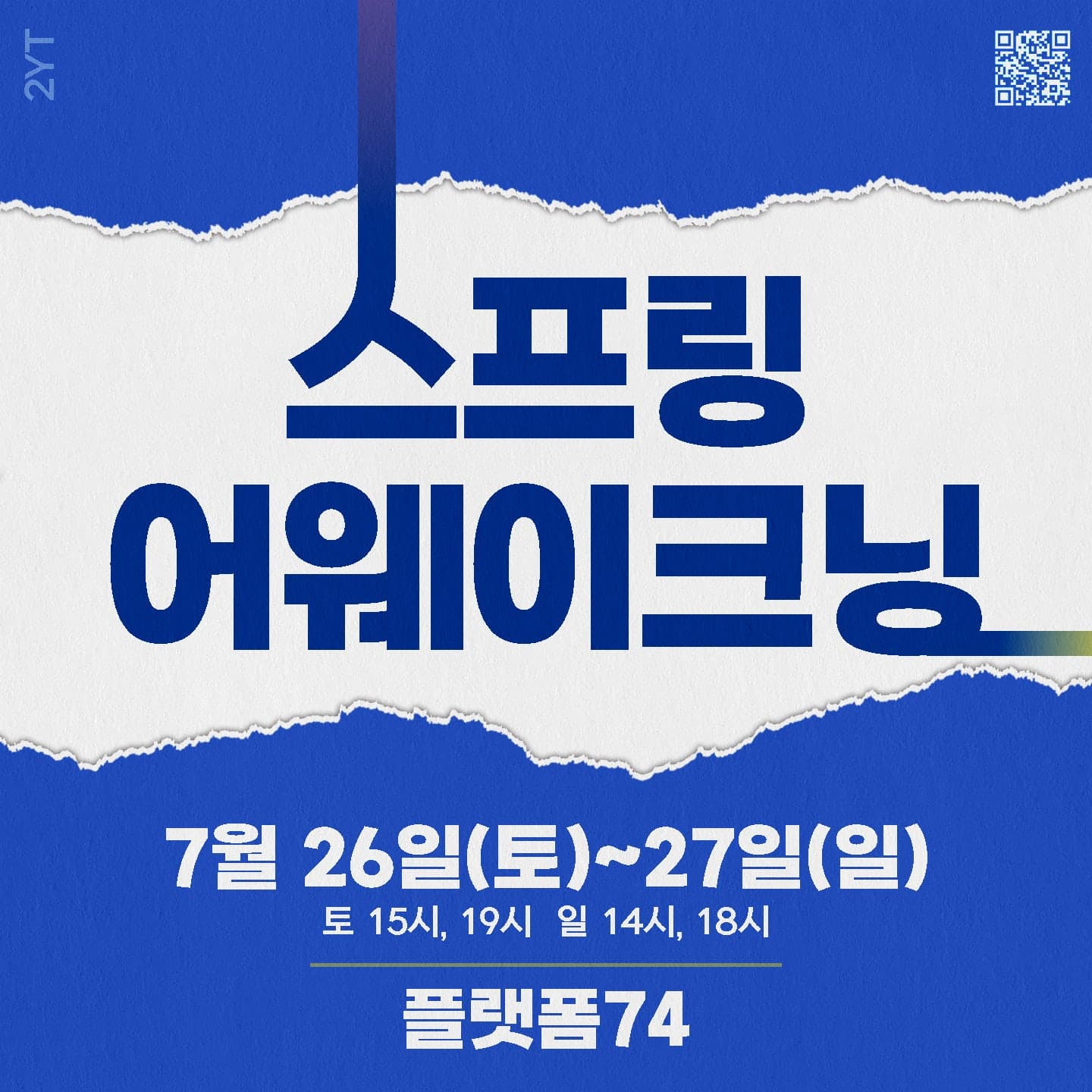 스프링 어웨이크닝