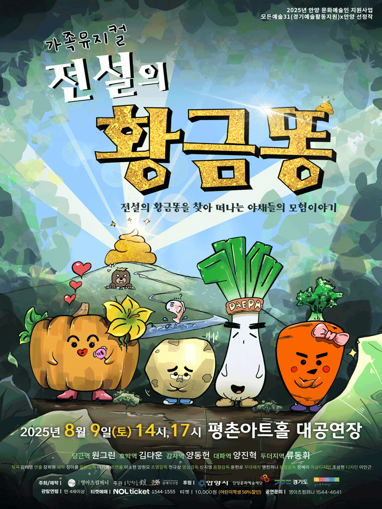 전설의 황금똥 [안양]