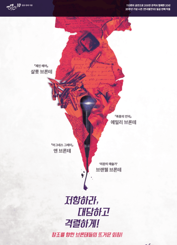 연극열전10, 웨이스티드 콘서트