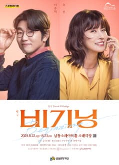 비기닝 [인천]