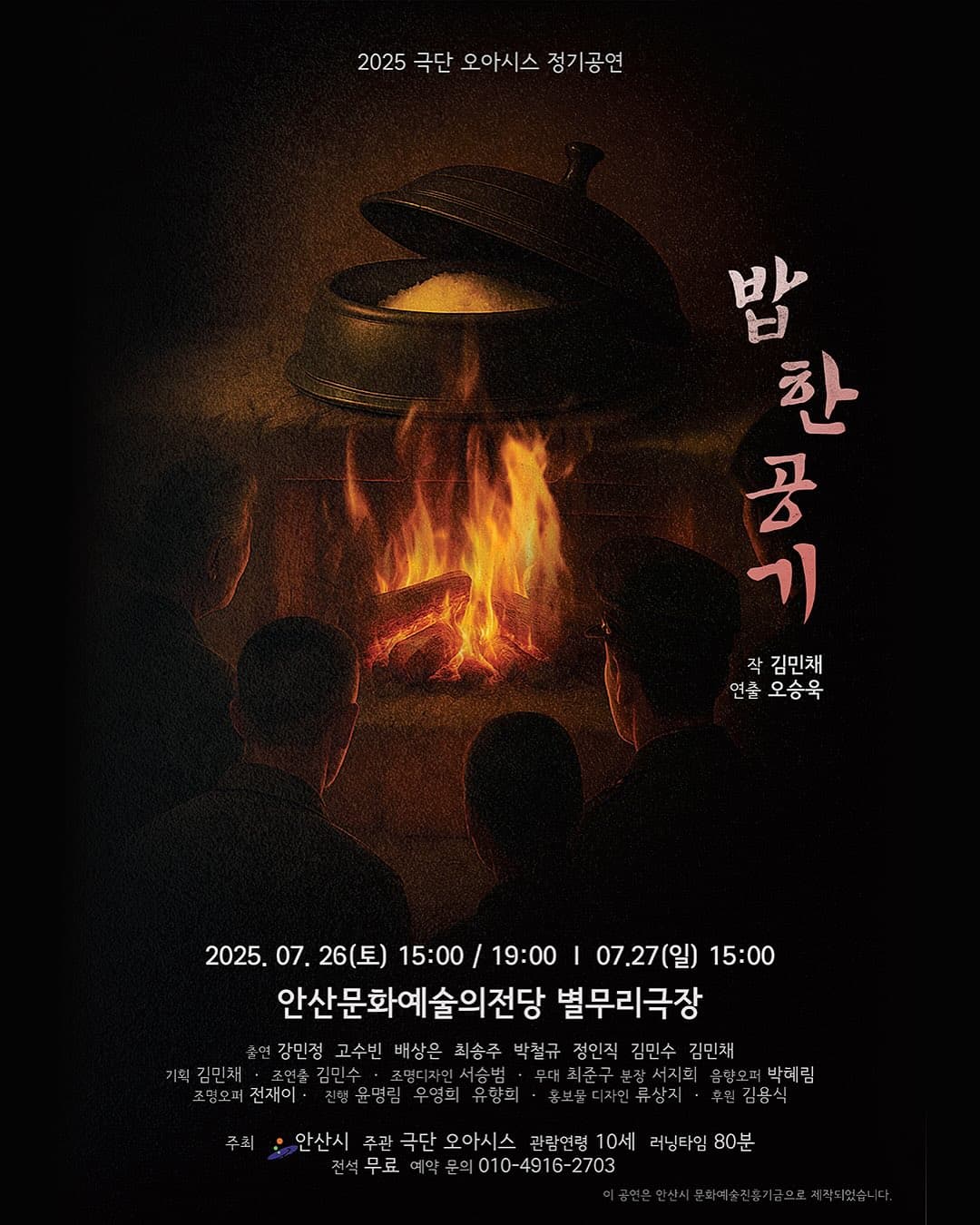밥 한 공기 [안산]