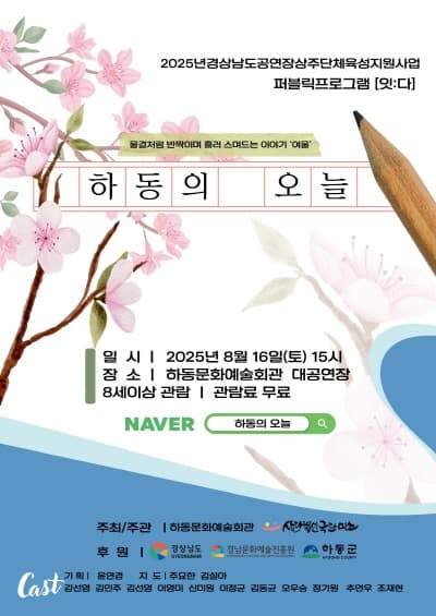 하동의 오늘 [하동]