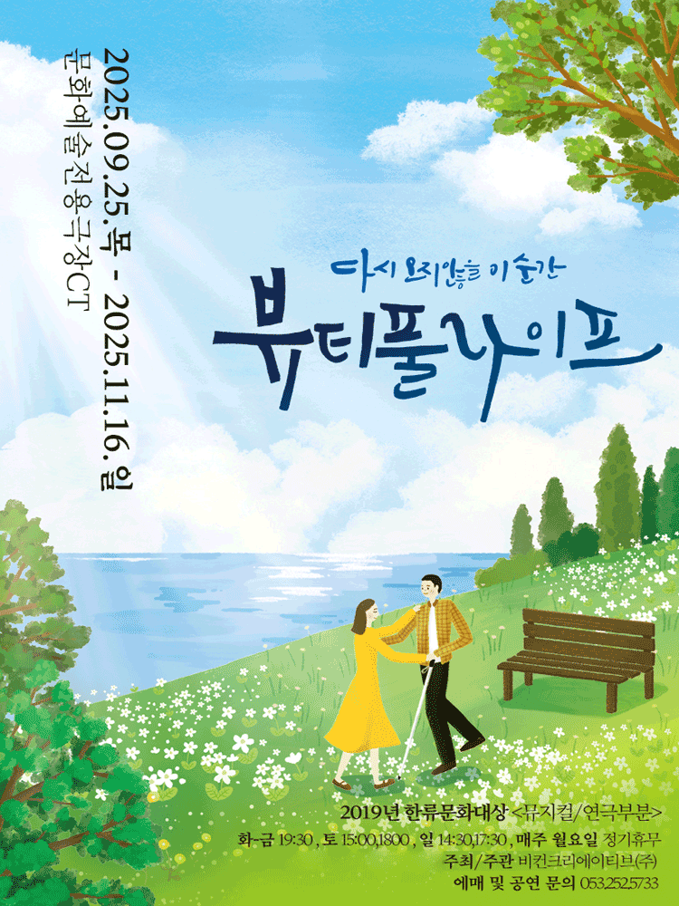 뷰티풀라이프 [대구]