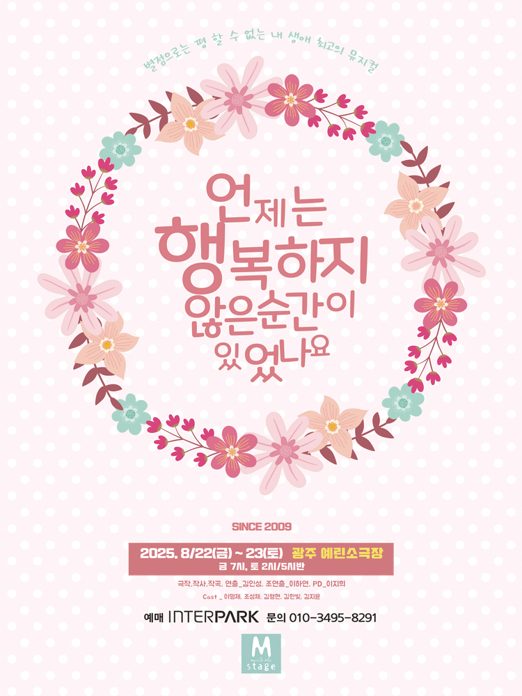 언제는 행복하지 않은 순간이 있었나요 (언행순) [광주]