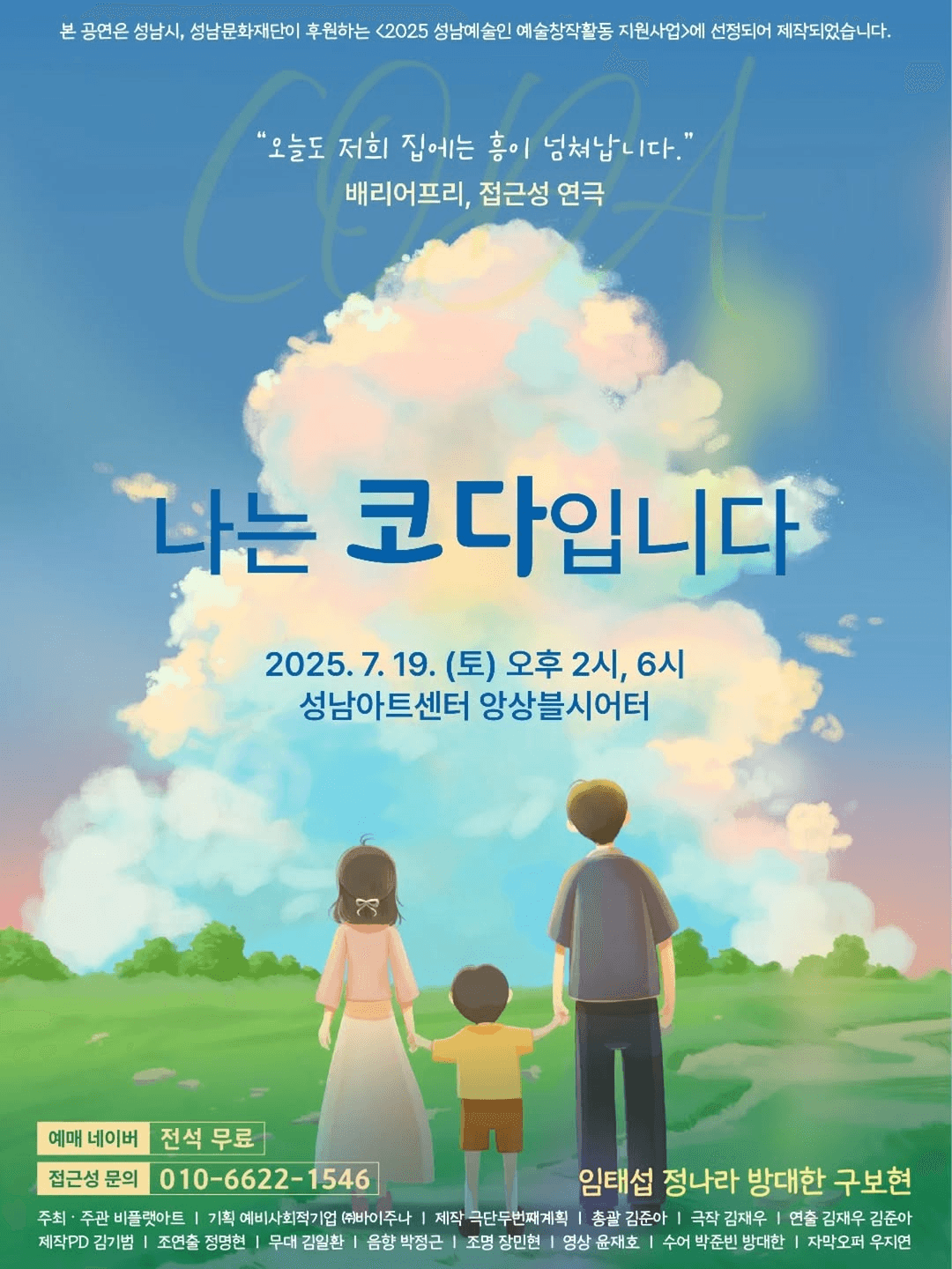나는 코다입니다 [성남]