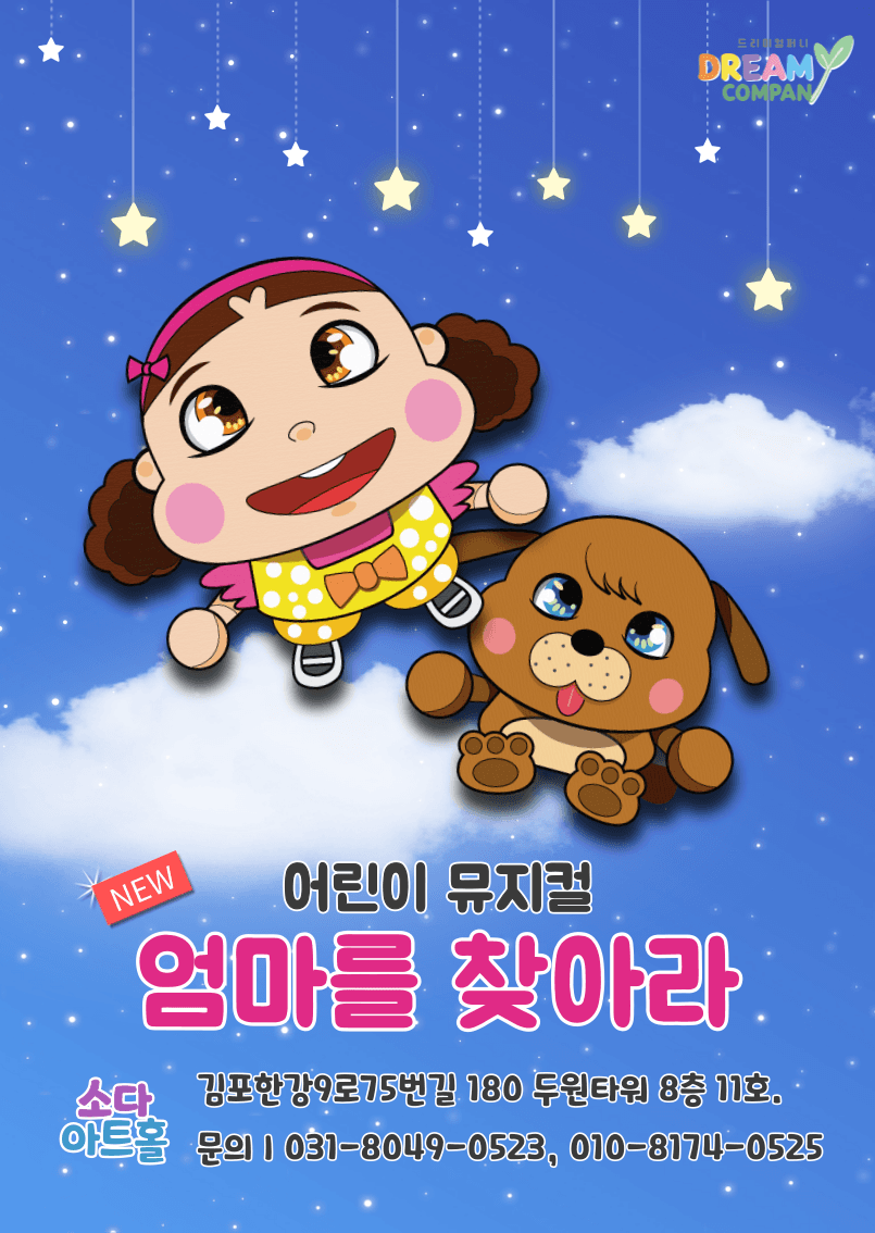 엄마를 찾아라!!