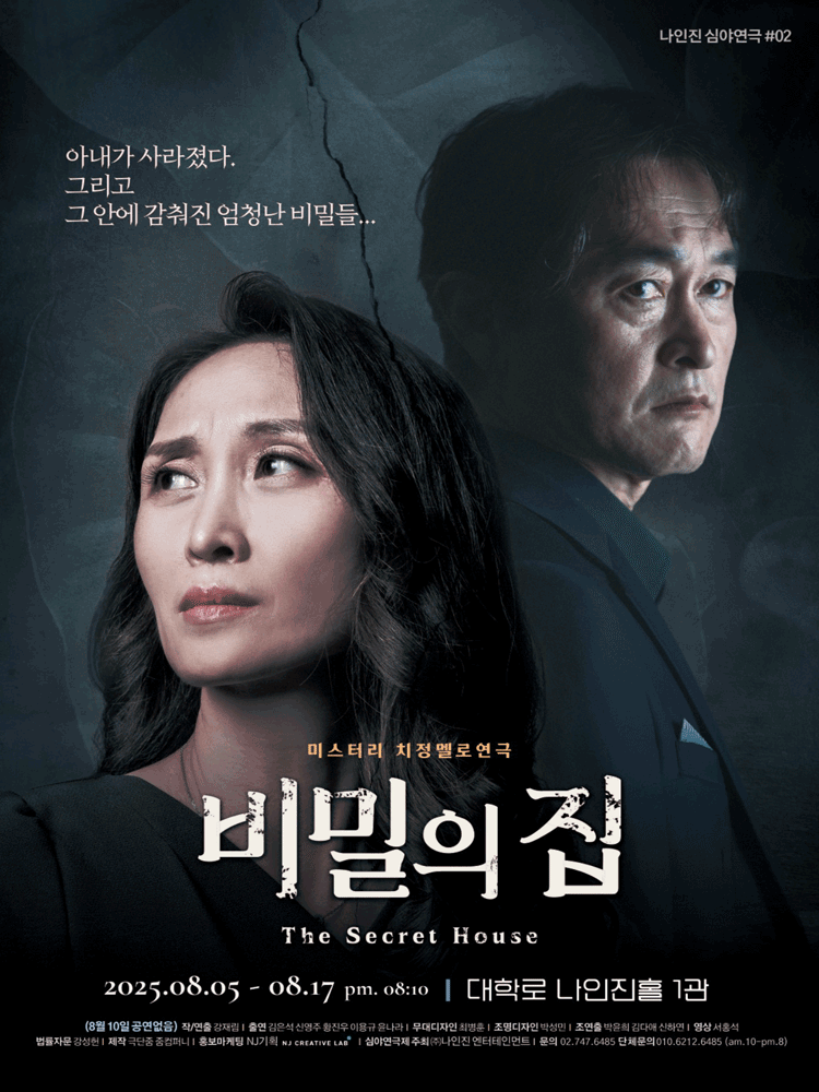 비밀의 집 [대학로]