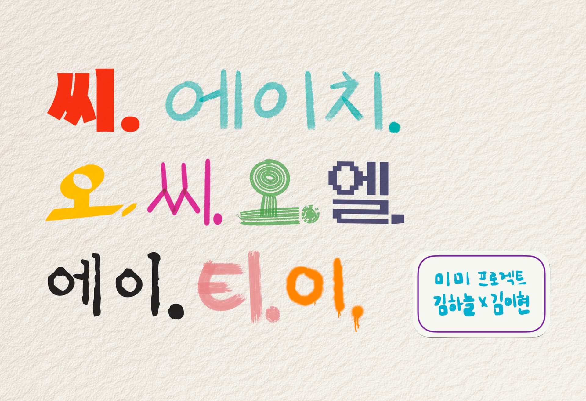 제28회 서울 프린지 페스티벌, CHOCOLATE