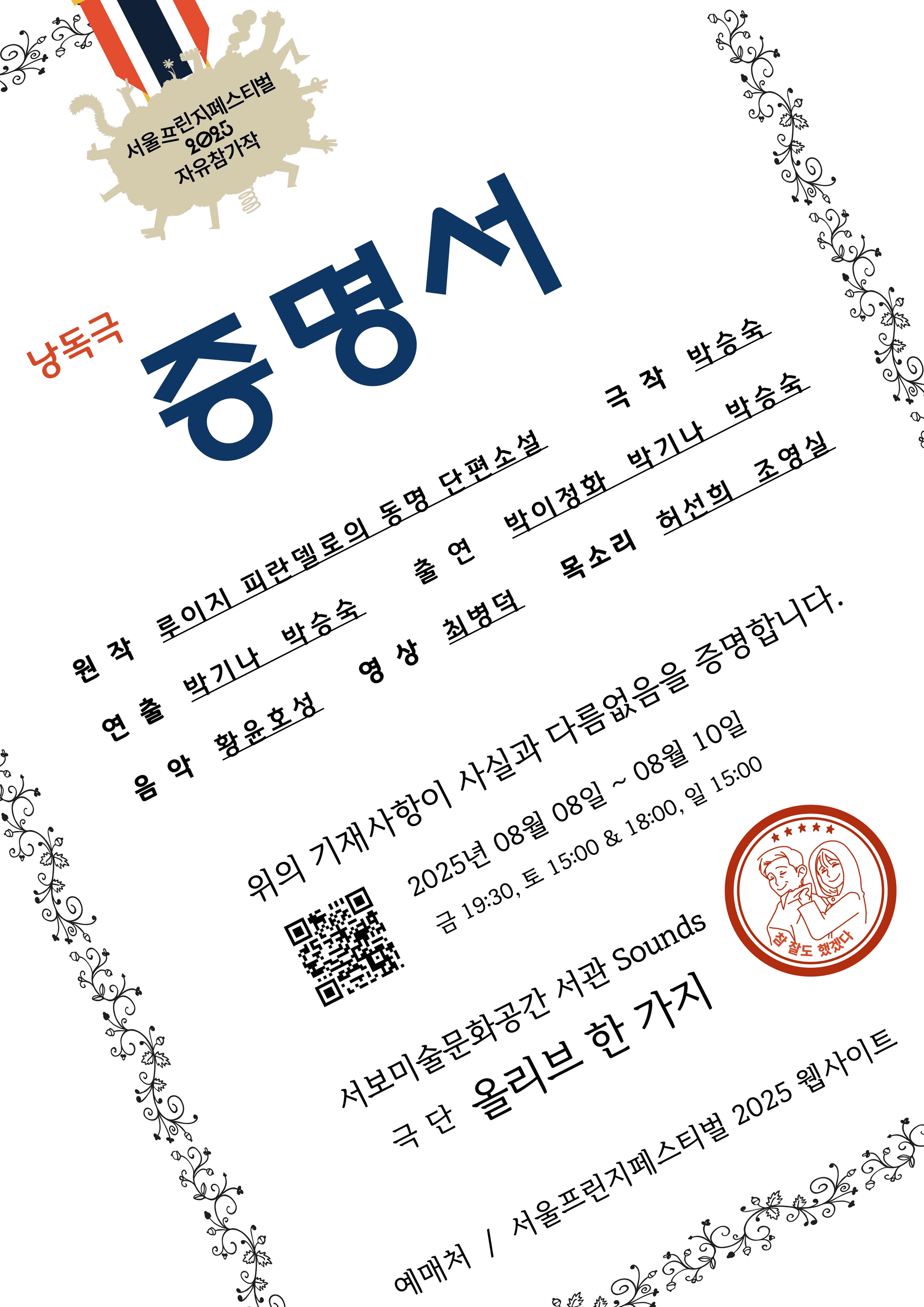 제28회 서울프린지페스티벌, 증명서