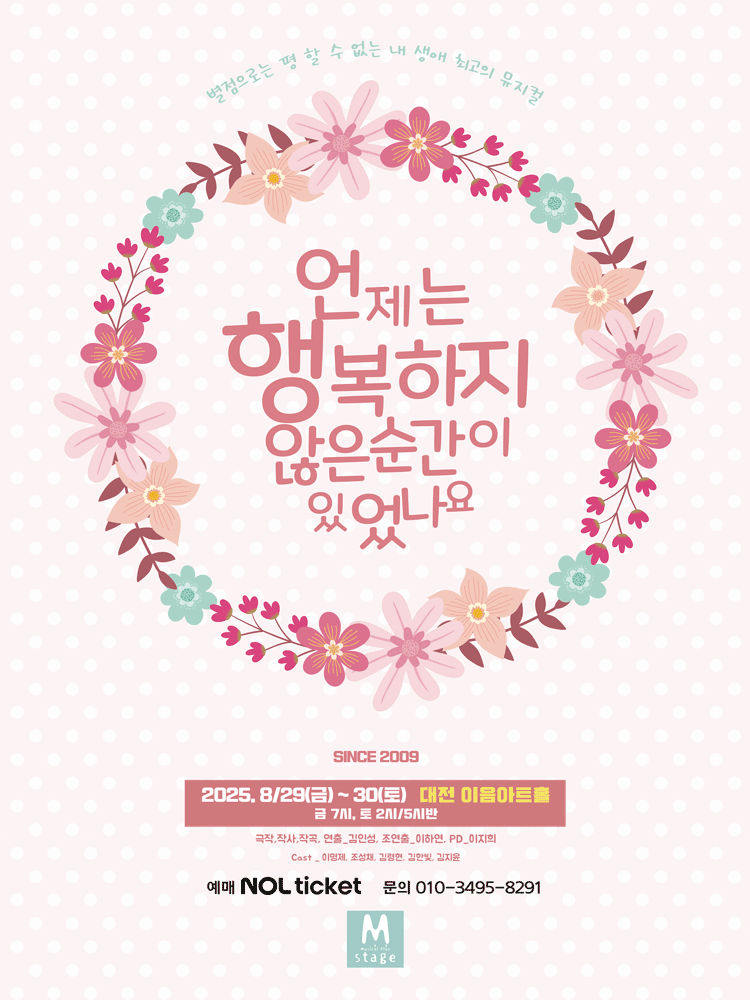 언제는 행복하지 않은 순간이 있었나요 (언행순) [대전]