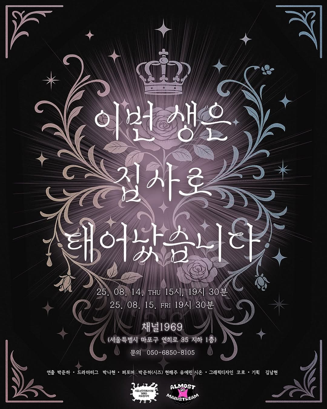 제28회 서울프린지페스티벌, 이번 생은 집사로 태어났습니다
