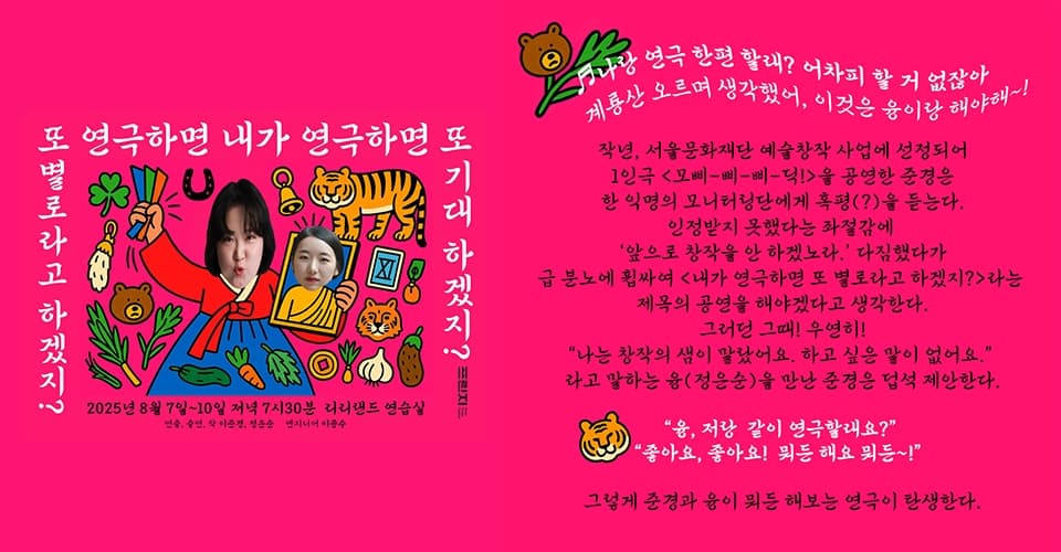 제28회 서울프린지페스티벌, 내가 연극 하면 또 별로라고 하겠지? 내가 연극하면 또 기대 하겠지?