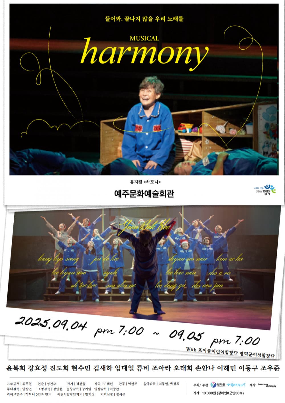 하모니 [영덕]