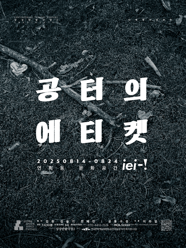 공터의 에티켓