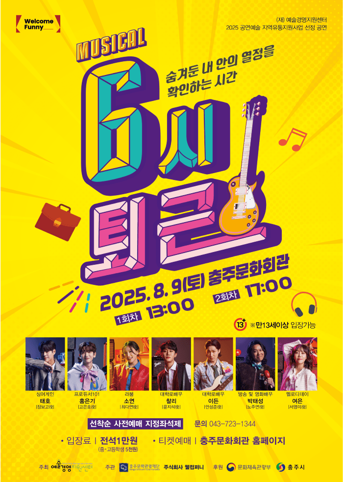 6시 퇴근 [충주]
