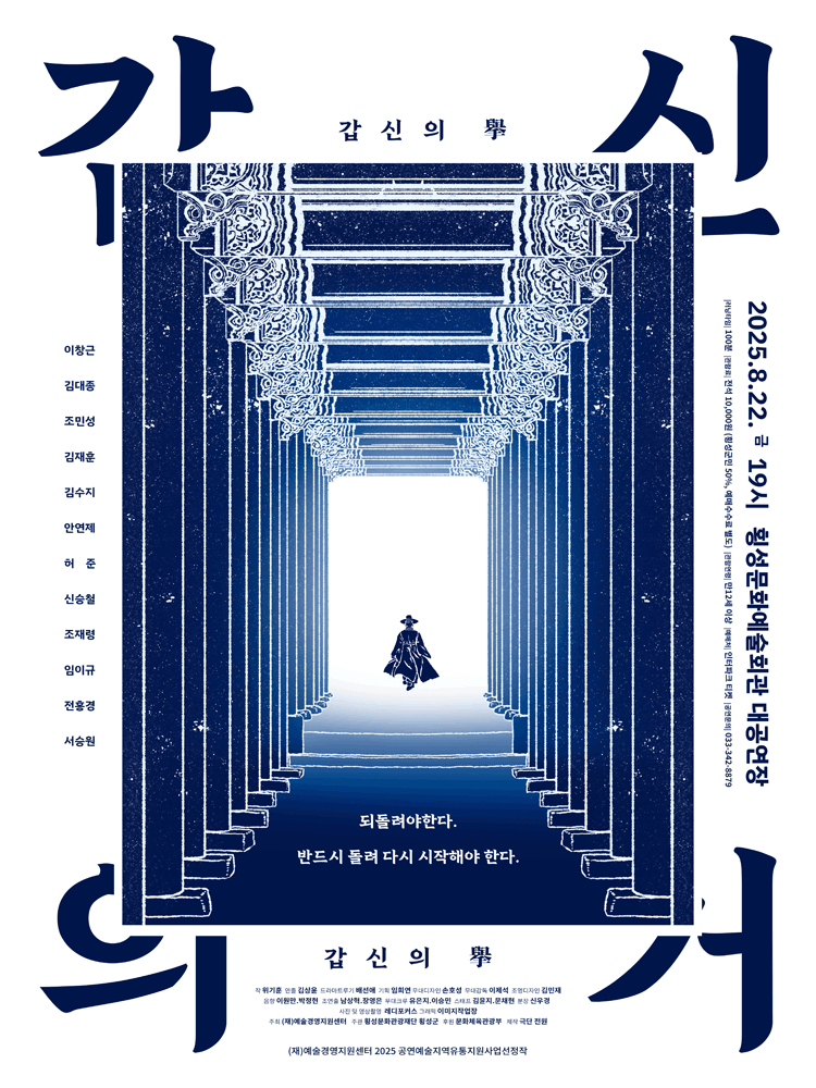 갑신의거 [횡성]