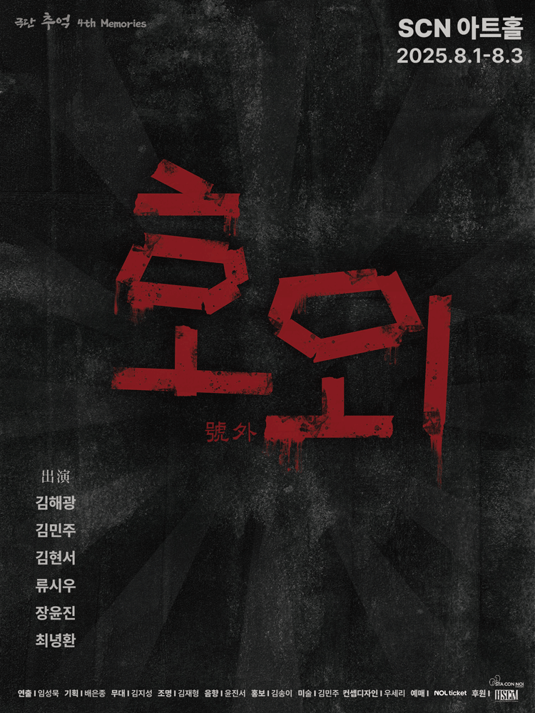 호외 [화성]