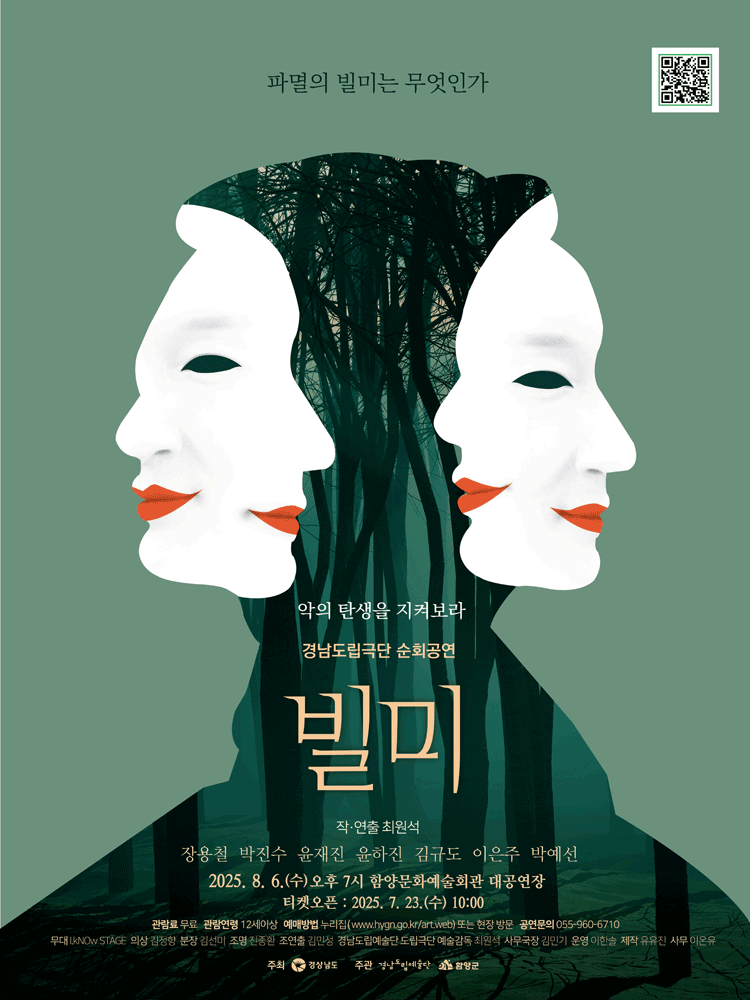 경남도립극단, 빌미 [함양]