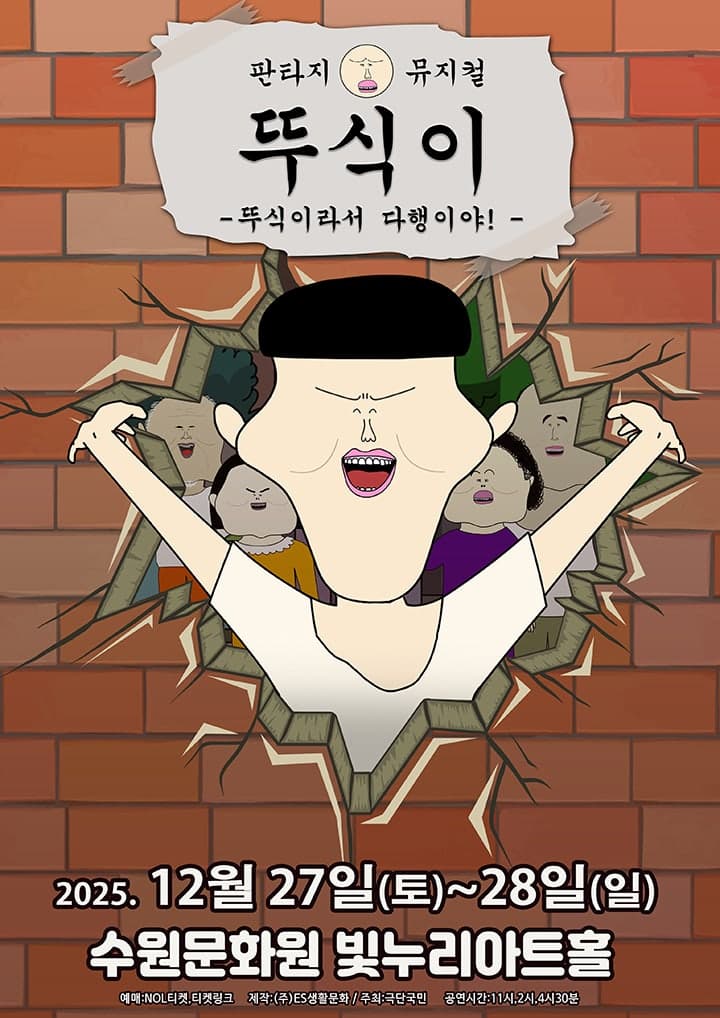 뚜식이: 뚜식이라서 다행이야! [수원]