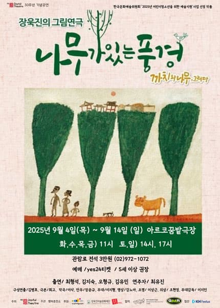 나무가 있는 풍경: 까치와 나무, 그리다