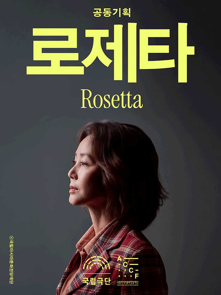 로제타