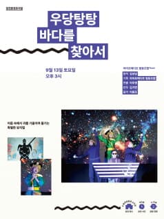 우당탕탕 바다를 찾아서 [인천]