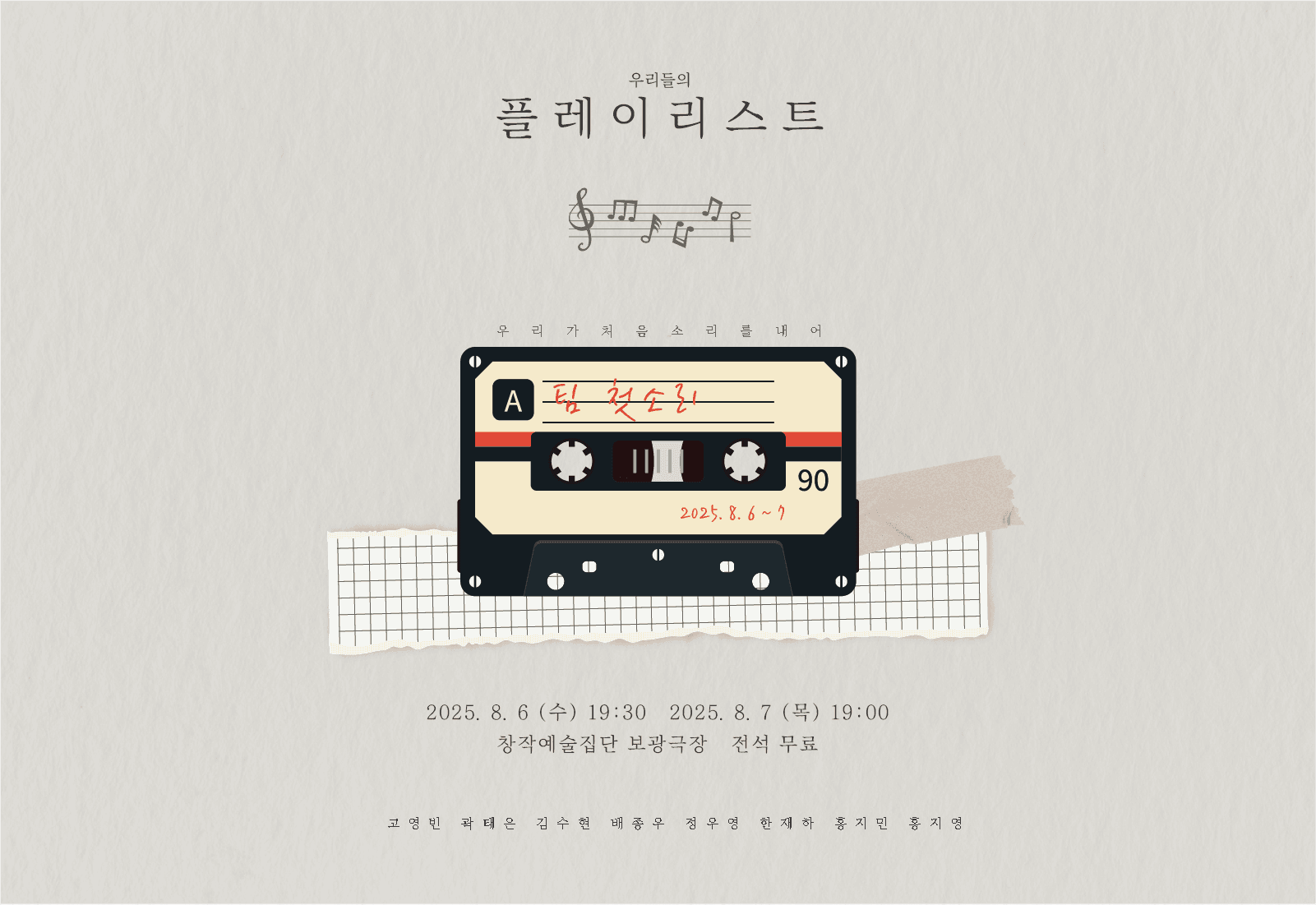제28회 서울프린지페스티벌, 플레이리스트