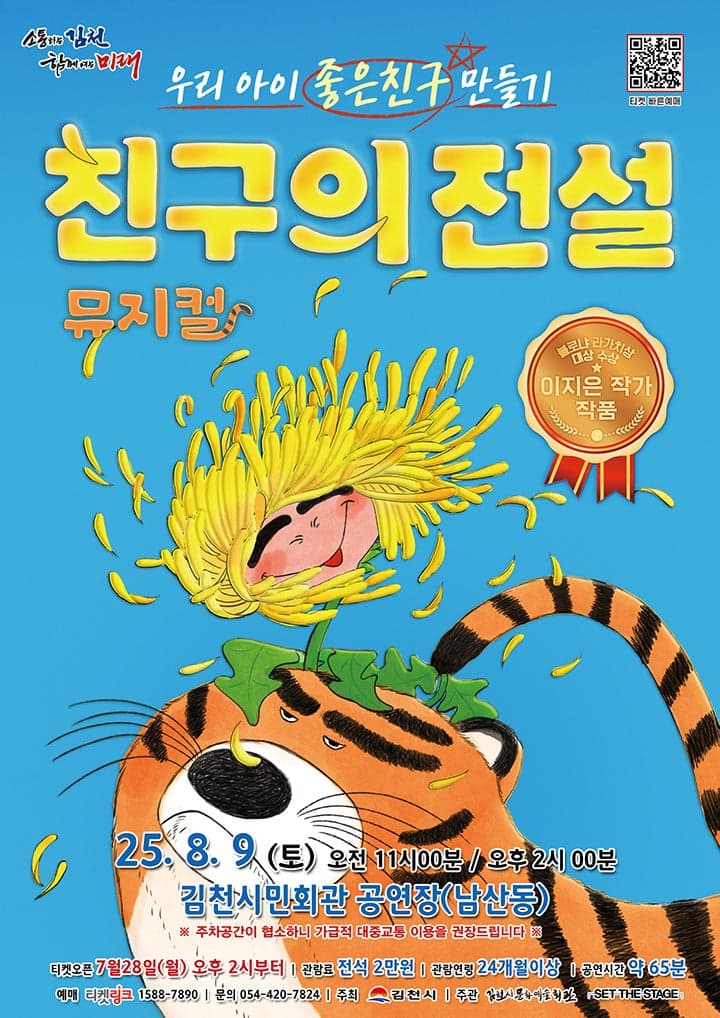 친구의 전설 [김천]