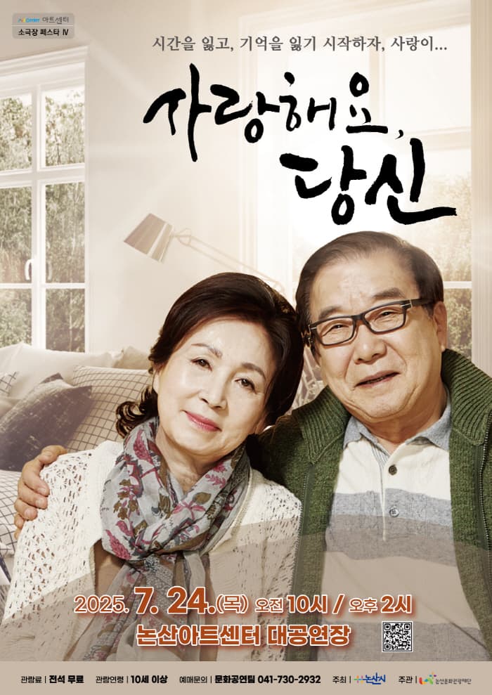 사랑해요, 당신 [논산]