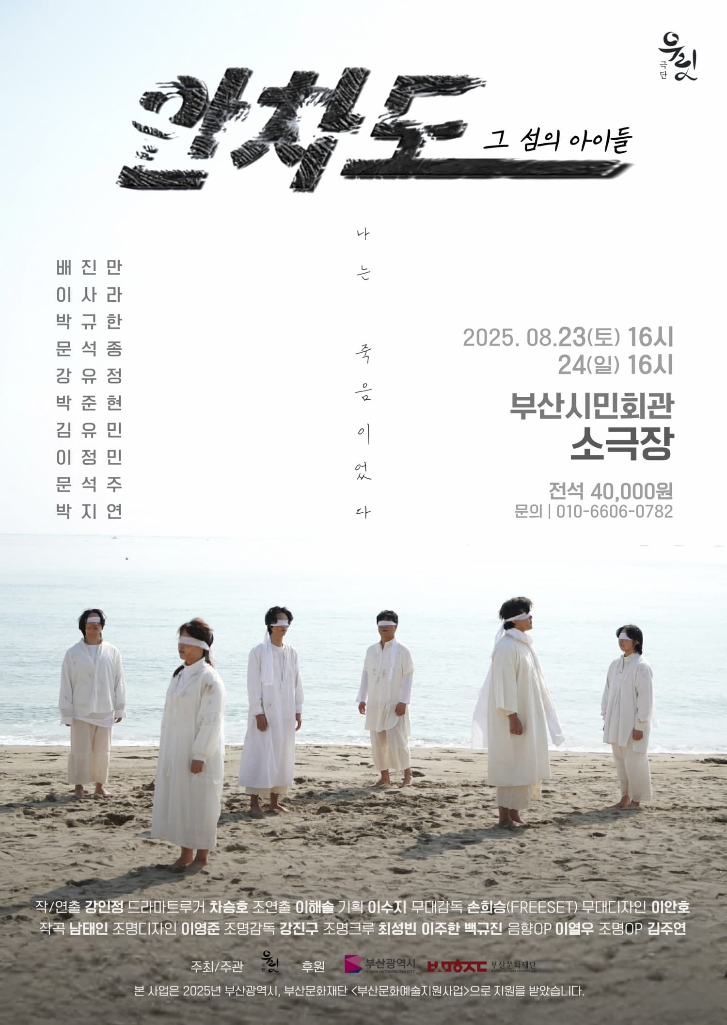 안차도: 그 섬의 아이들 [부산]