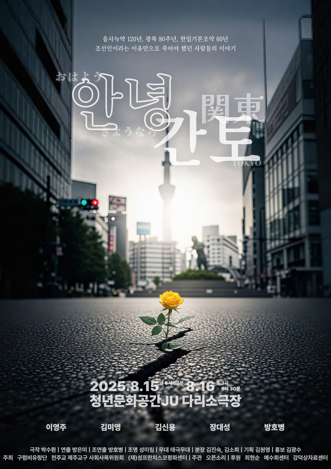 안녕 간토
