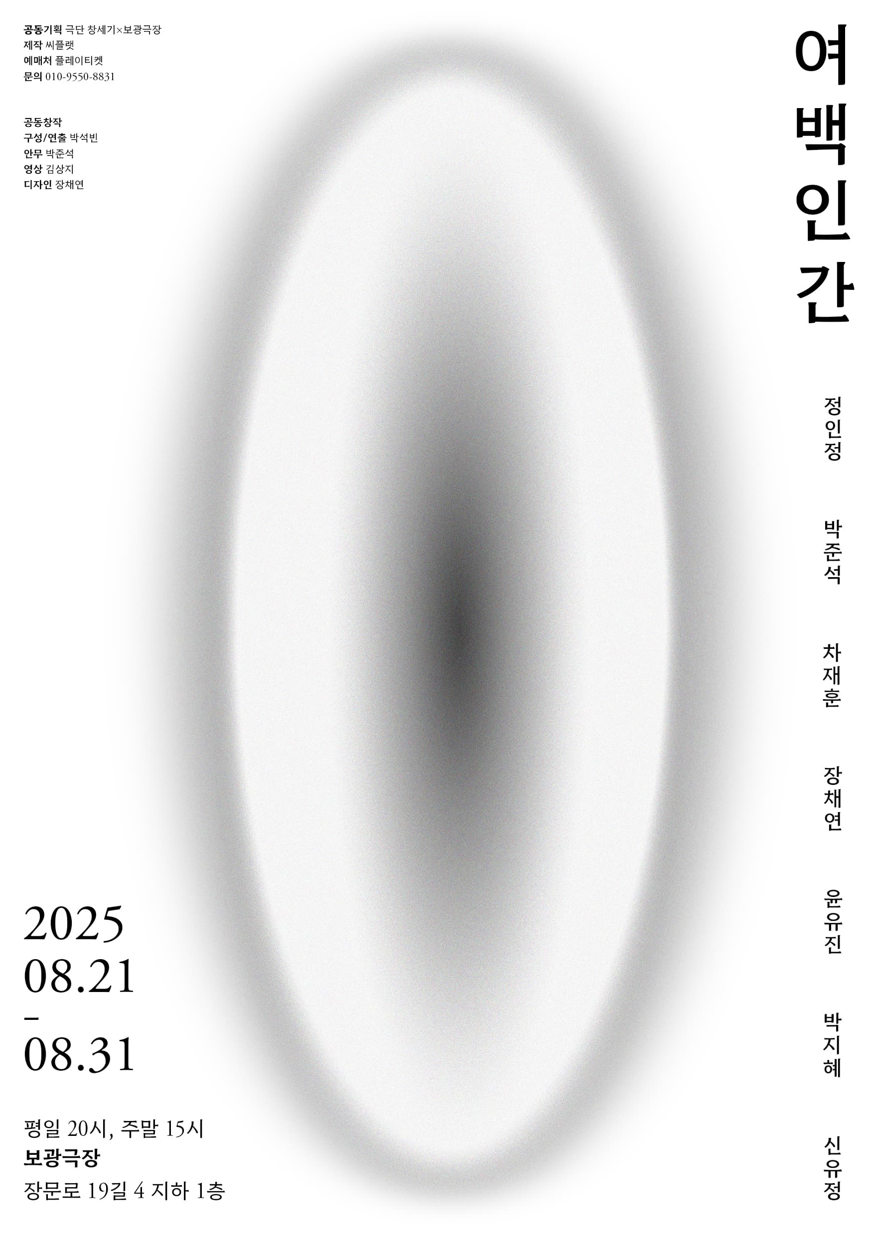 여백인간
