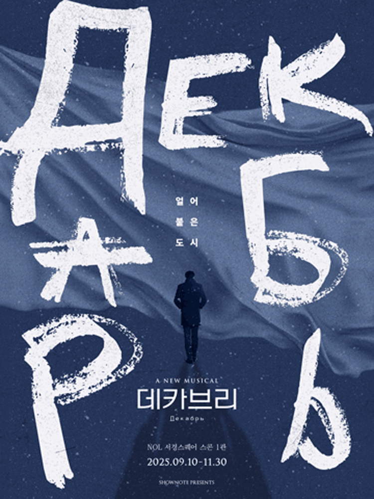 데카브리 [대학로]