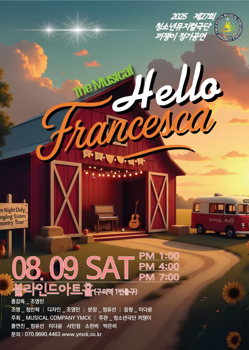 헬로우 프란체스카