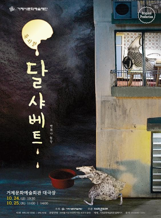 달 샤베트 [거제]