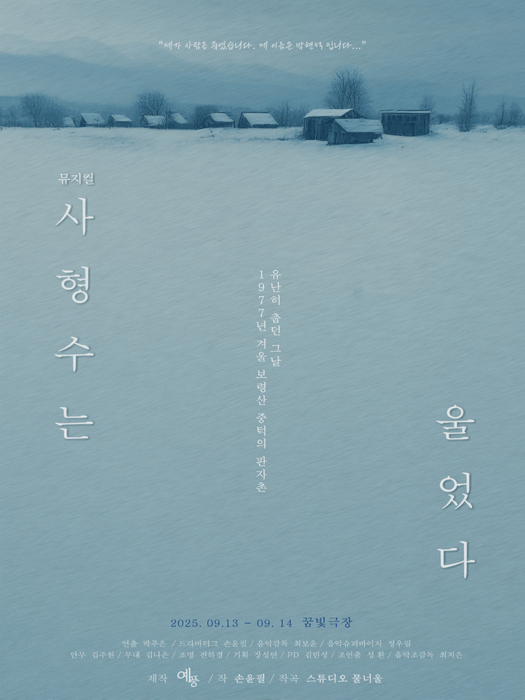 사형수는 울었다