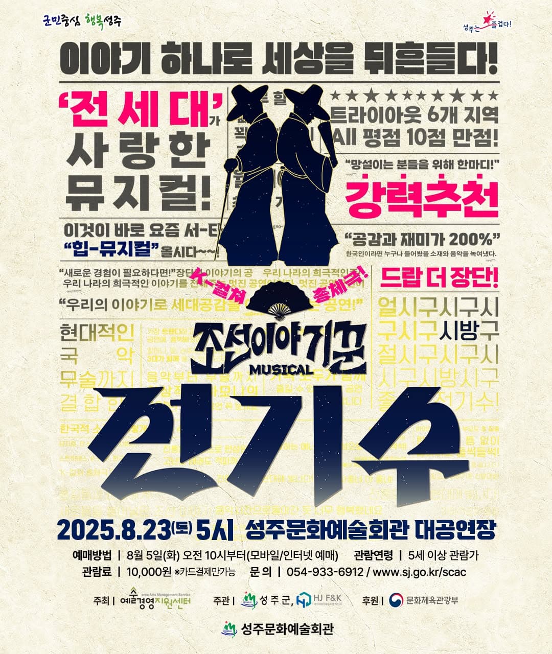 조선이야기꾼 전기수 [성주]