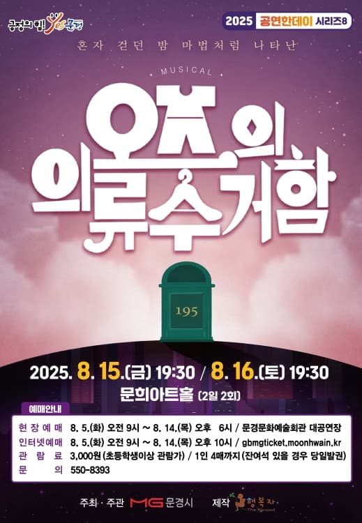 오즈의 의류수거함 [문경]