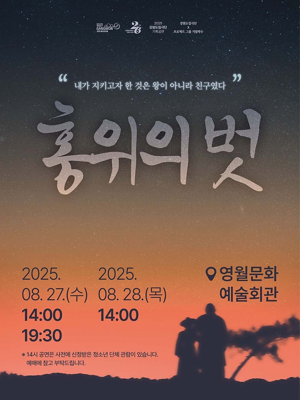 홍위의 벗 [영월]