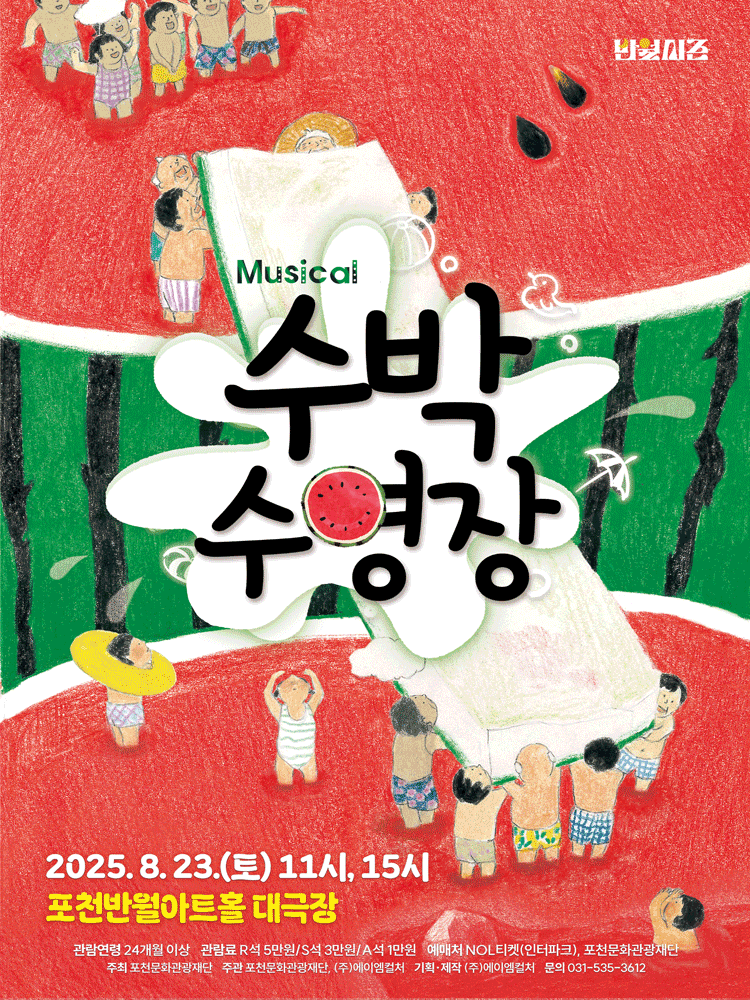 수박 수영장 [포천]