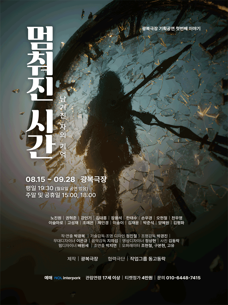 멈춰진 시간: 남겨진 자의 기억