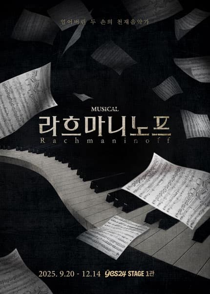 라흐마니노프